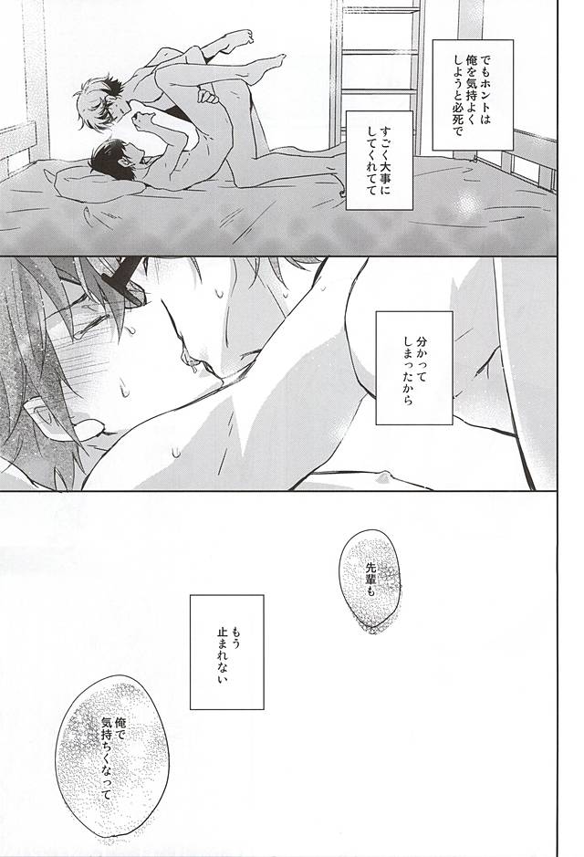 Kimi no Kao o Miteshitai. page 12 full