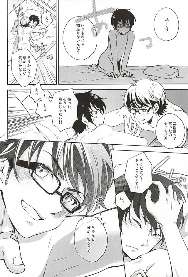 Kimi no Kao o Miteshitai. page 7 full