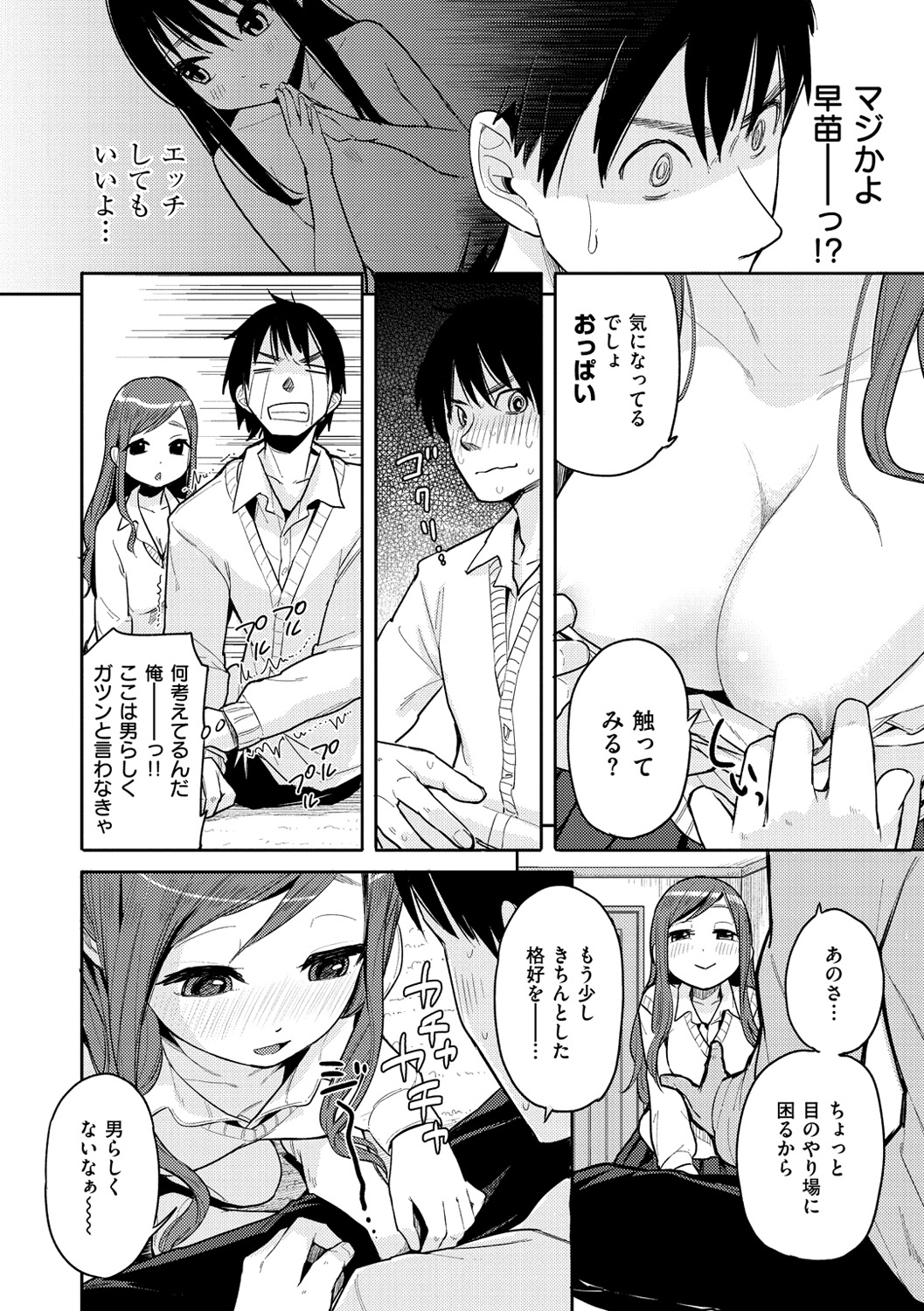 Hamideru Kimochi - Hamipai! Fall in Love. page 11 full