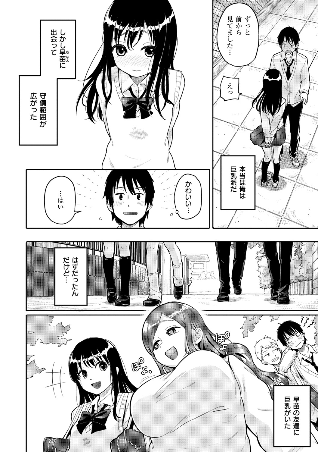 Hamideru Kimochi - Hamipai! Fall in Love. page 7 full