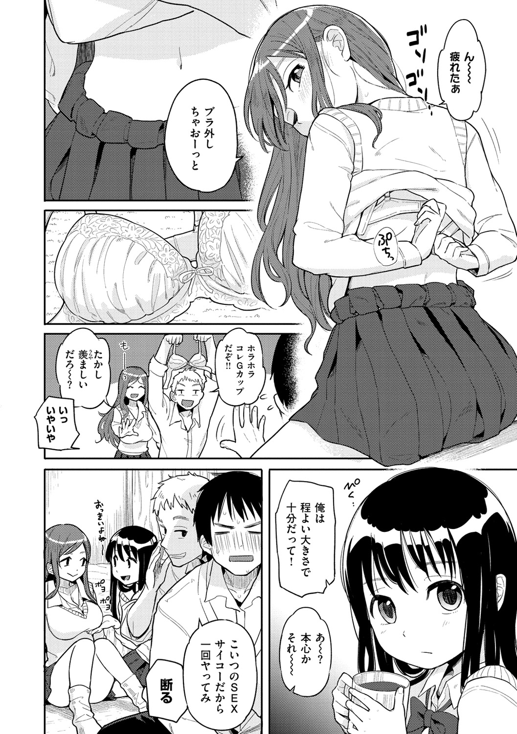 Hamideru Kimochi - Hamipai! Fall in Love. page 9 full