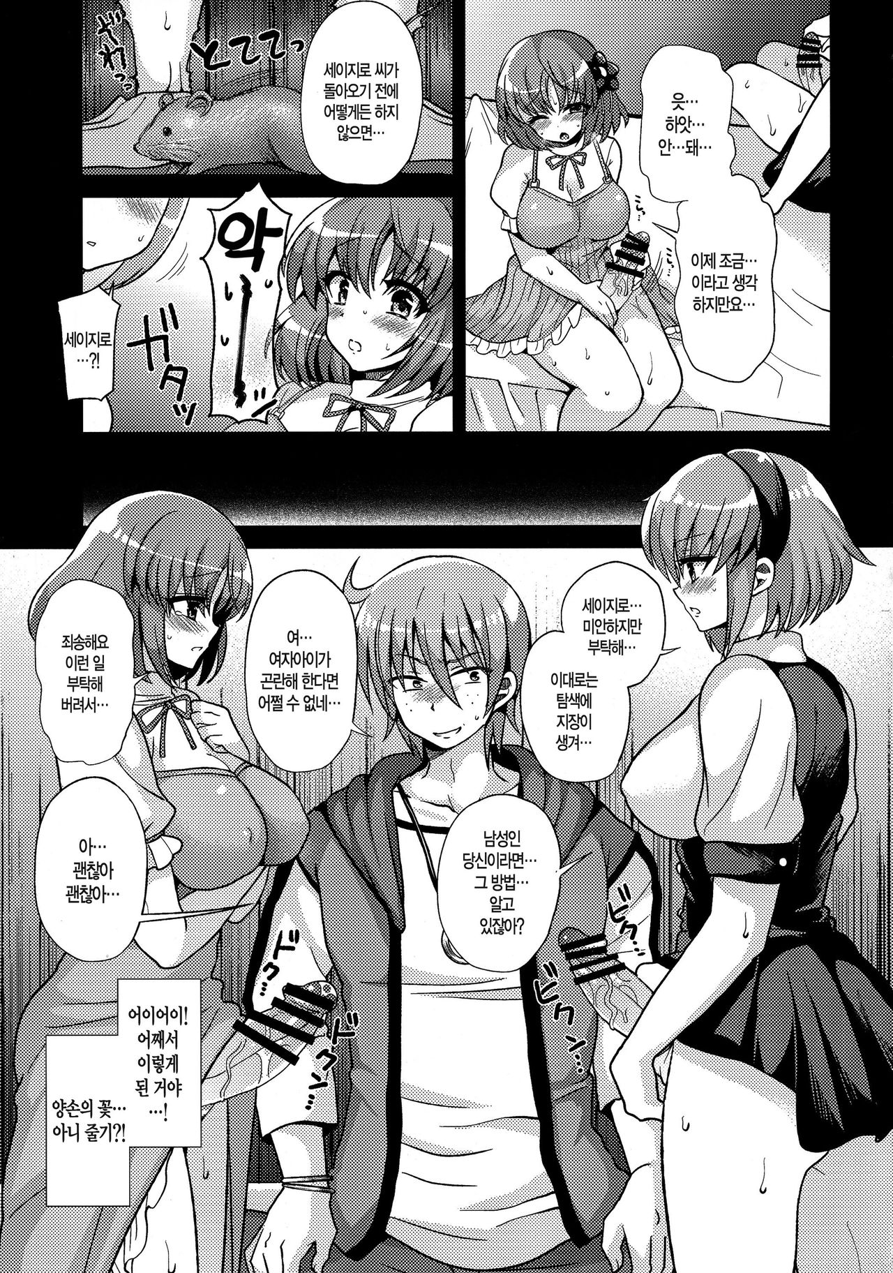 Futanari ni Naru Kanojo no Aventure page 12 full