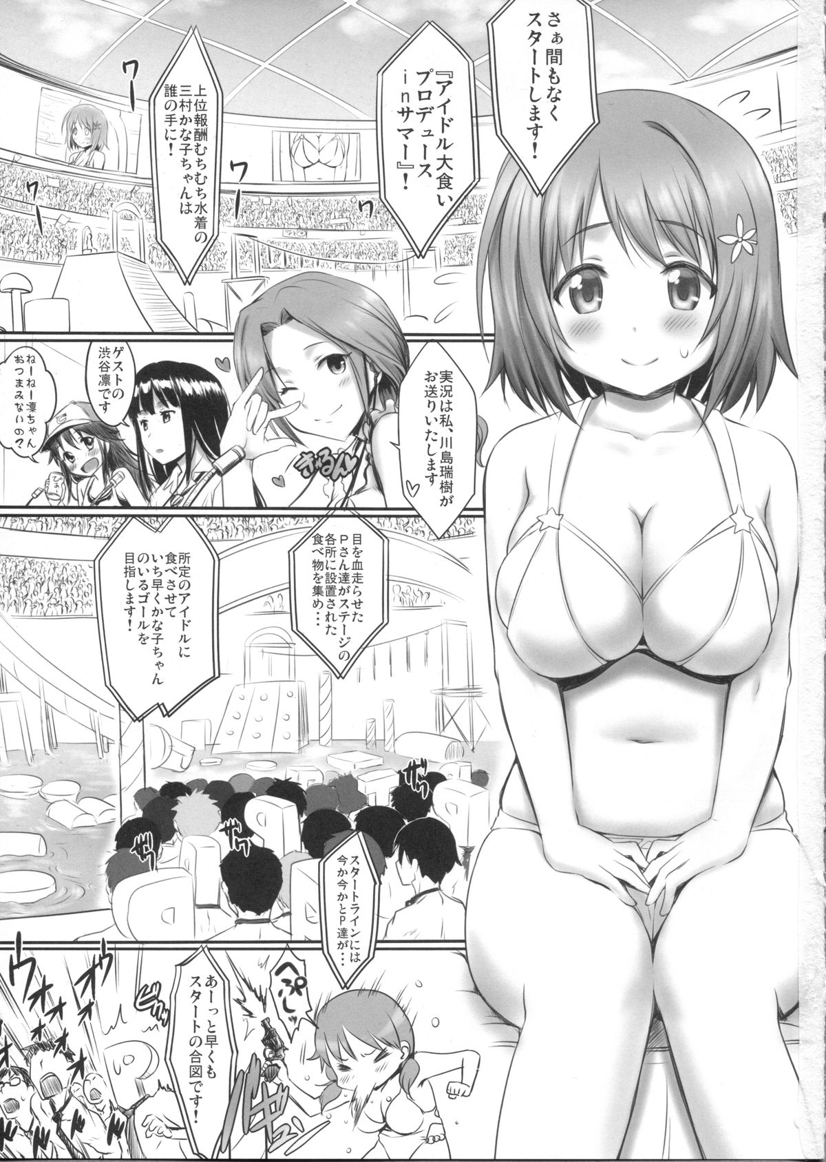 Idol Oogui Produce in Summer page 2 full