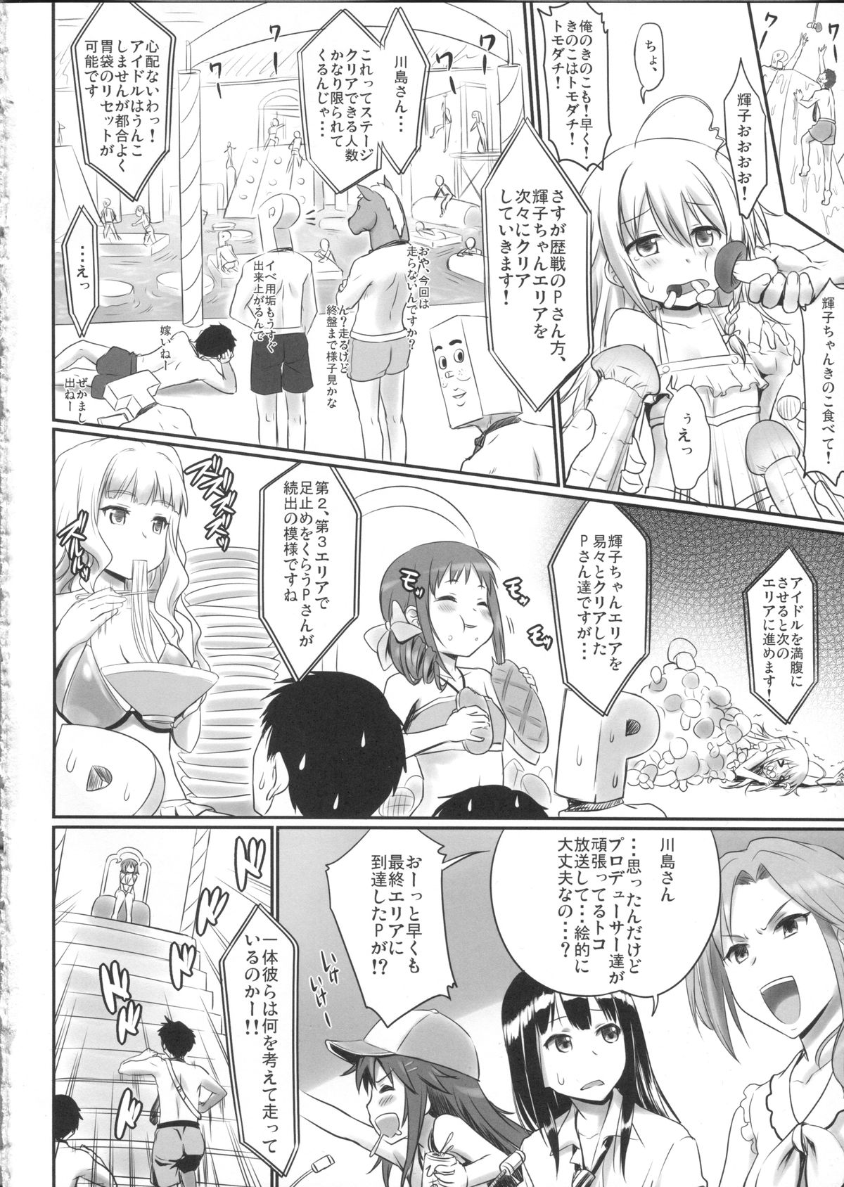 Idol Oogui Produce in Summer page 3 full