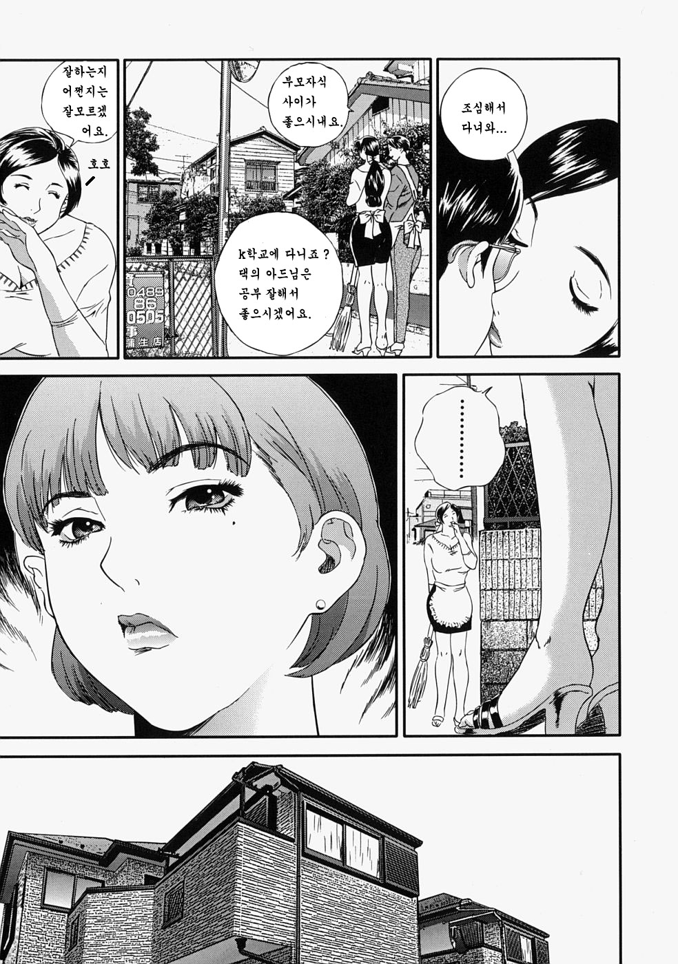 Hitozuma Kuzushi | 유부녀 무너뜨리기 page 7 full