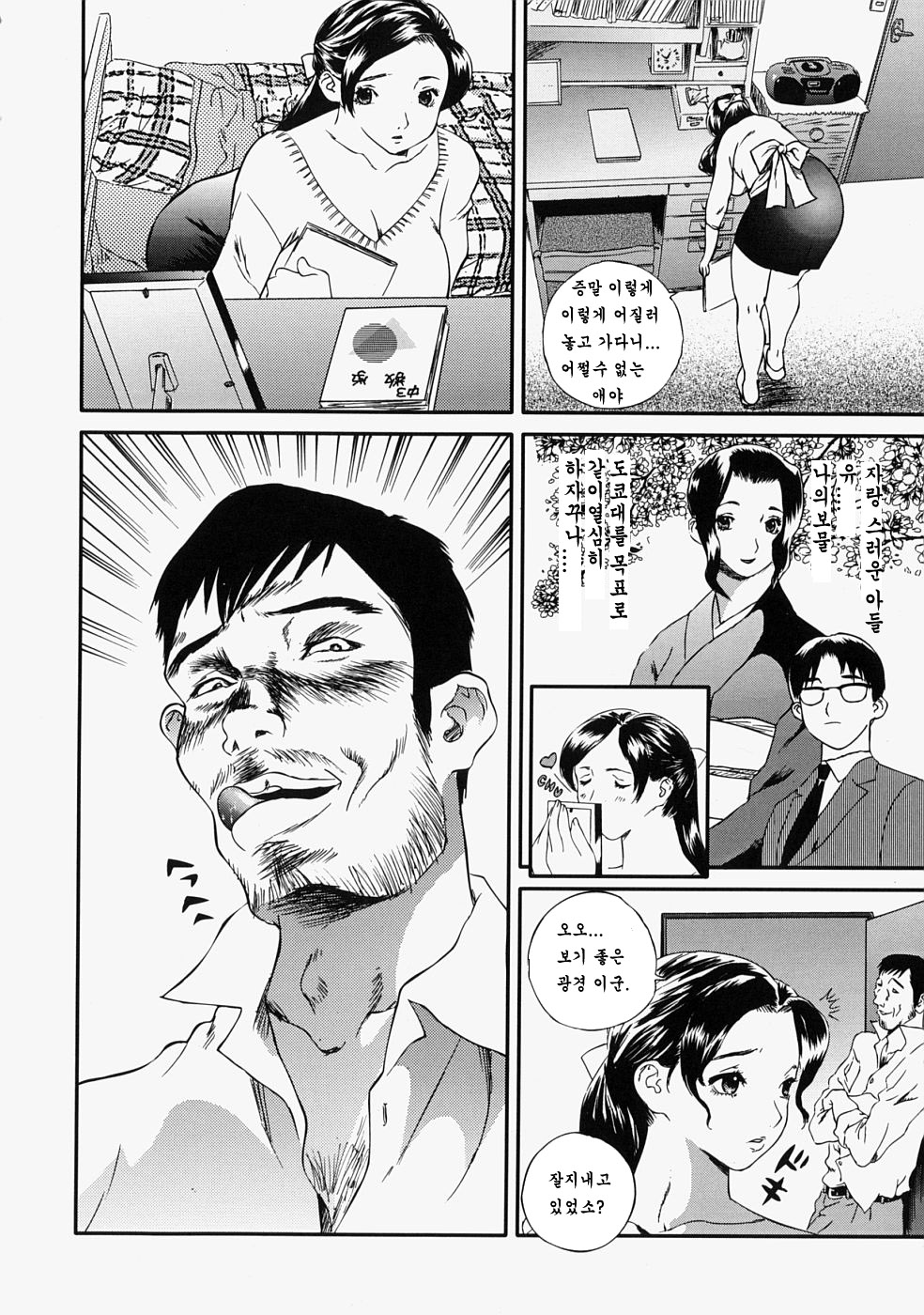 Hitozuma Kuzushi | 유부녀 무너뜨리기 page 8 full