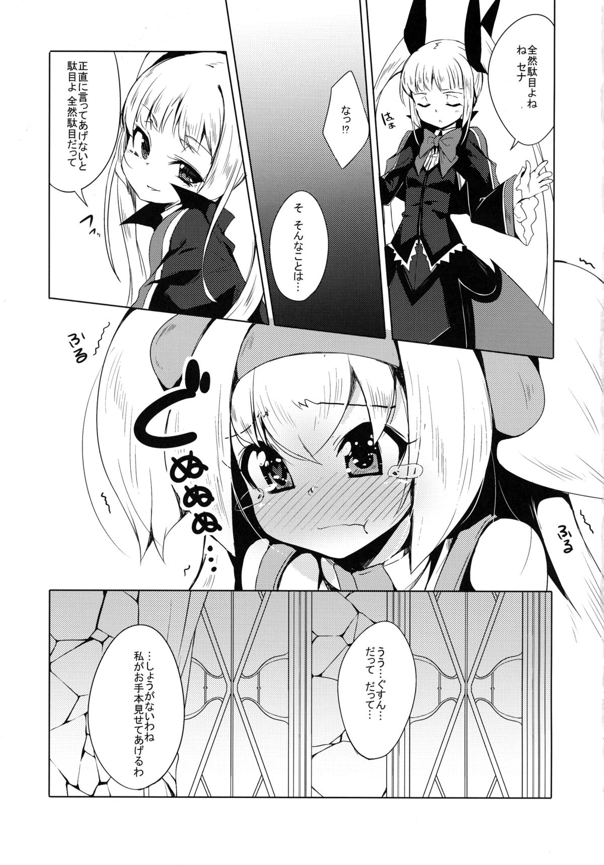 Hime-shiki Shitsuke 2 page 11 full