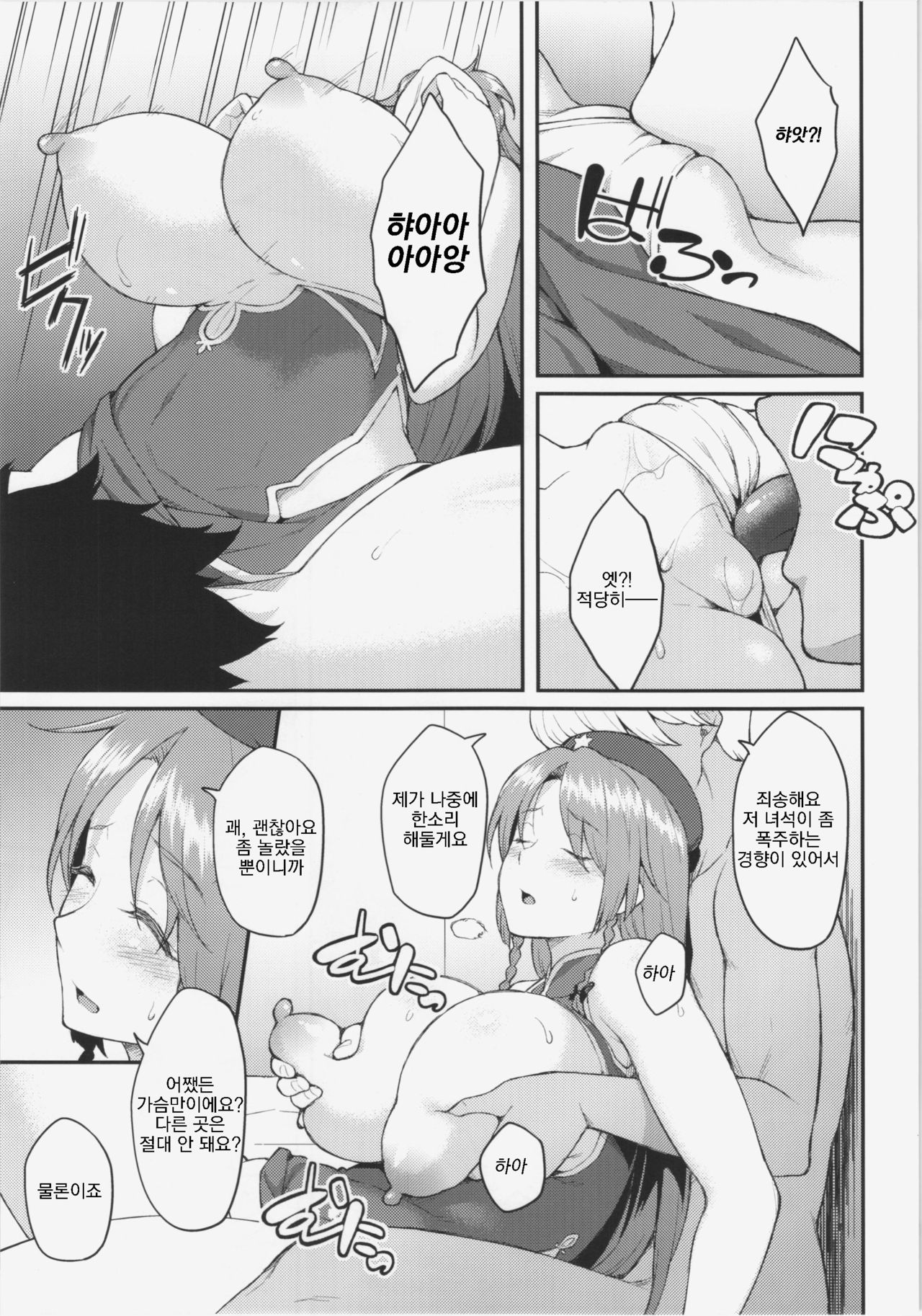 Hong Meiling no Oshigoto | 홍 메이린의 업무 page 10 full