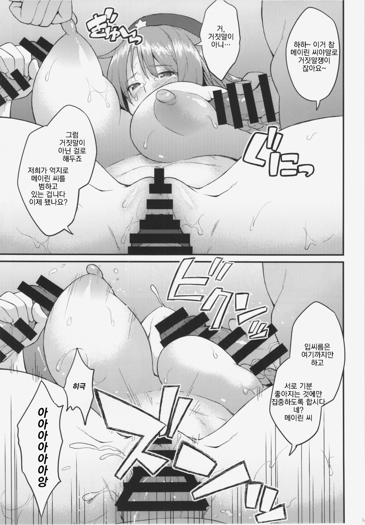 Hong Meiling no Oshigoto | 홍 메이린의 업무 page 12 full
