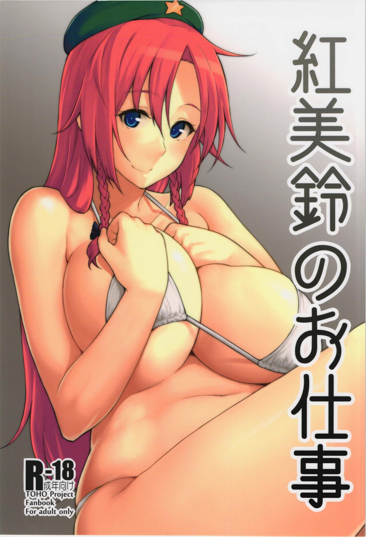 Hong Meiling no Oshigoto | 홍 메이린의 업무 page 2 full