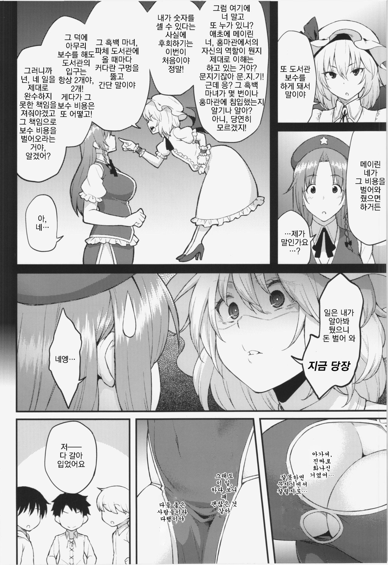 Hong Meiling no Oshigoto | 홍 메이린의 업무 page 5 full