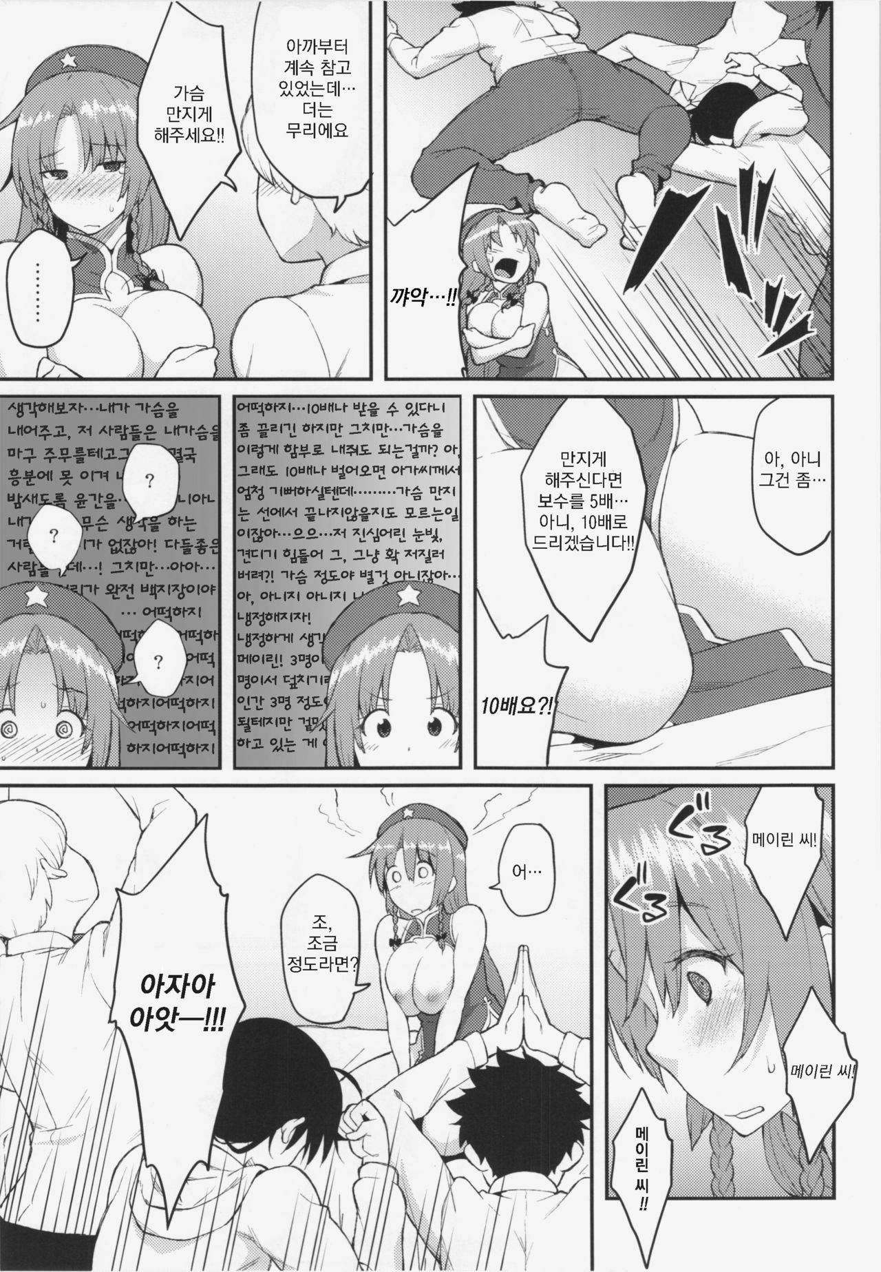 Hong Meiling no Oshigoto | 홍 메이린의 업무 page 8 full