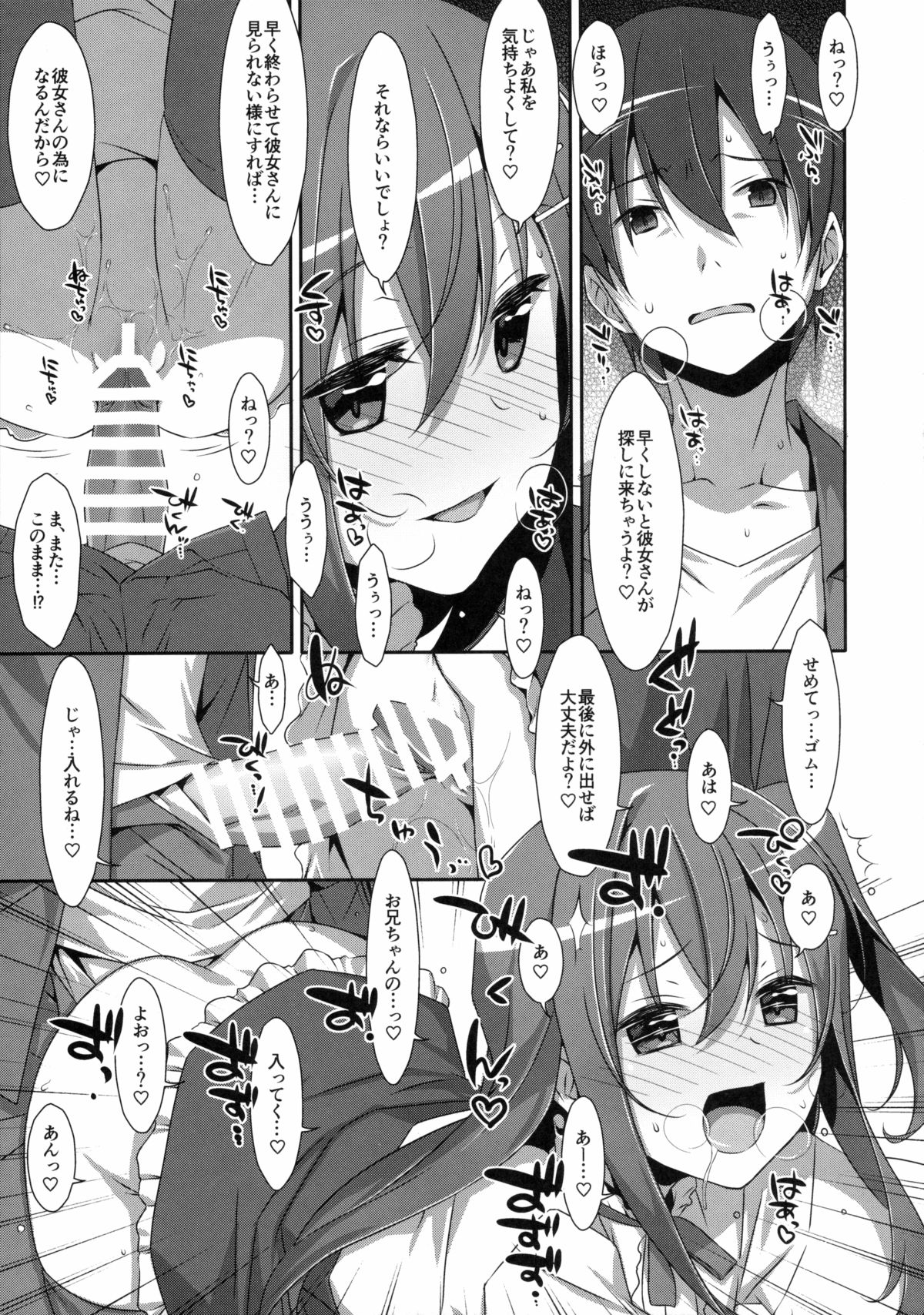 Watashi no, Onii-chan 2 page 12 full