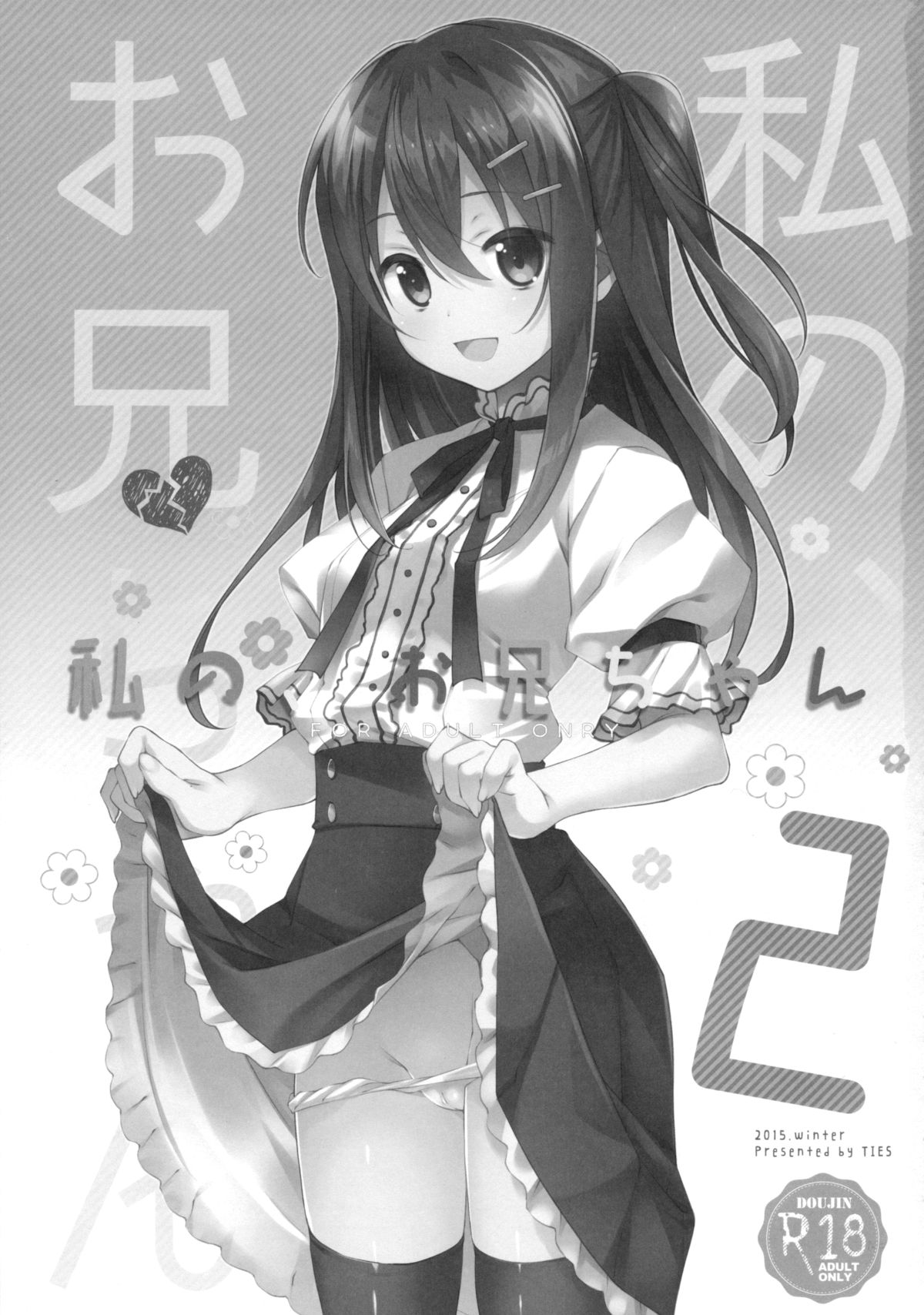 Watashi no, Onii-chan 2 page 2 full