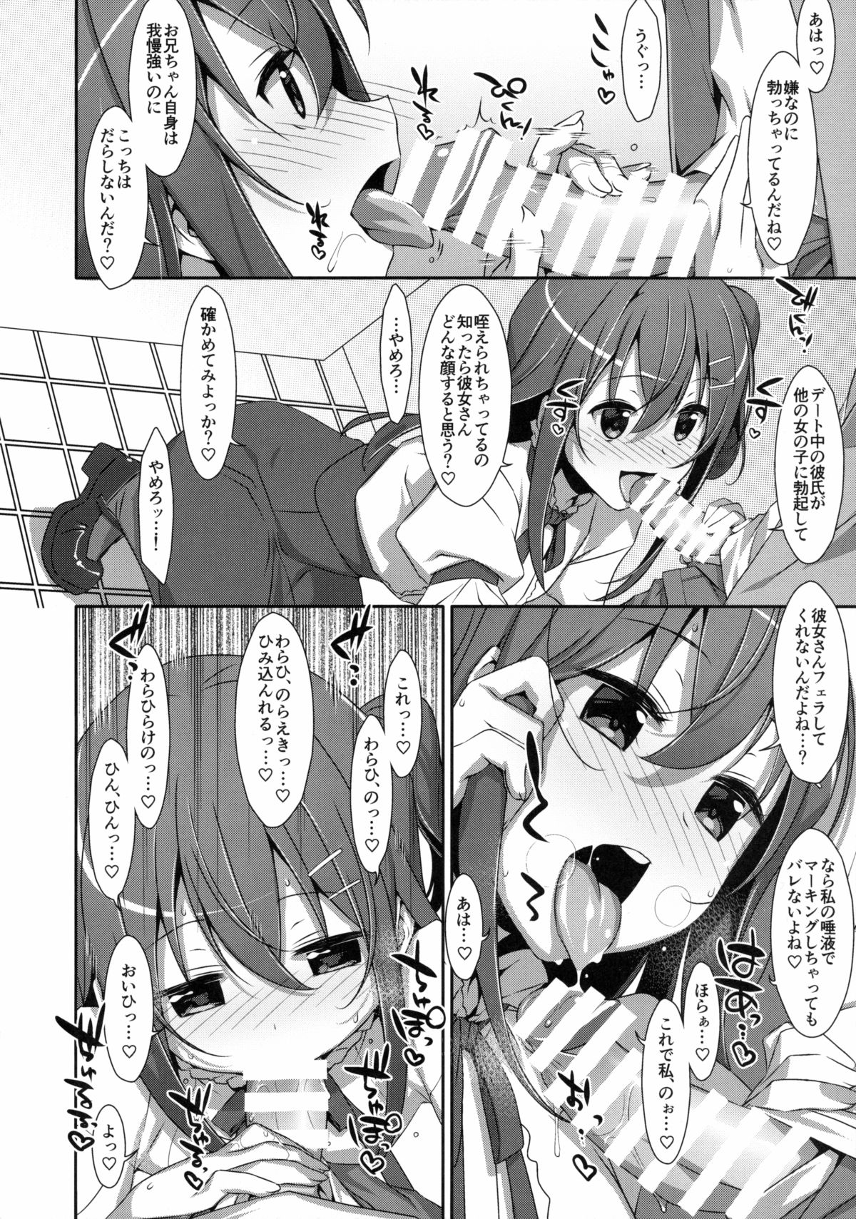 Watashi no, Onii-chan 2 page 7 full