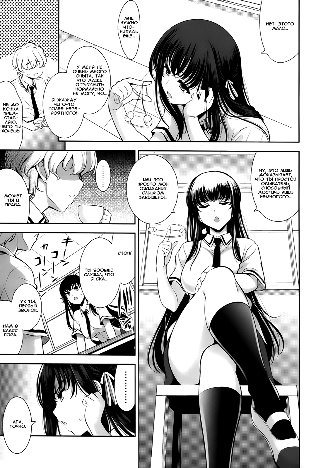 Renai Fuyou Gakuha | A School Where Love is Unnecessary Ch. 0-11 page 11 full