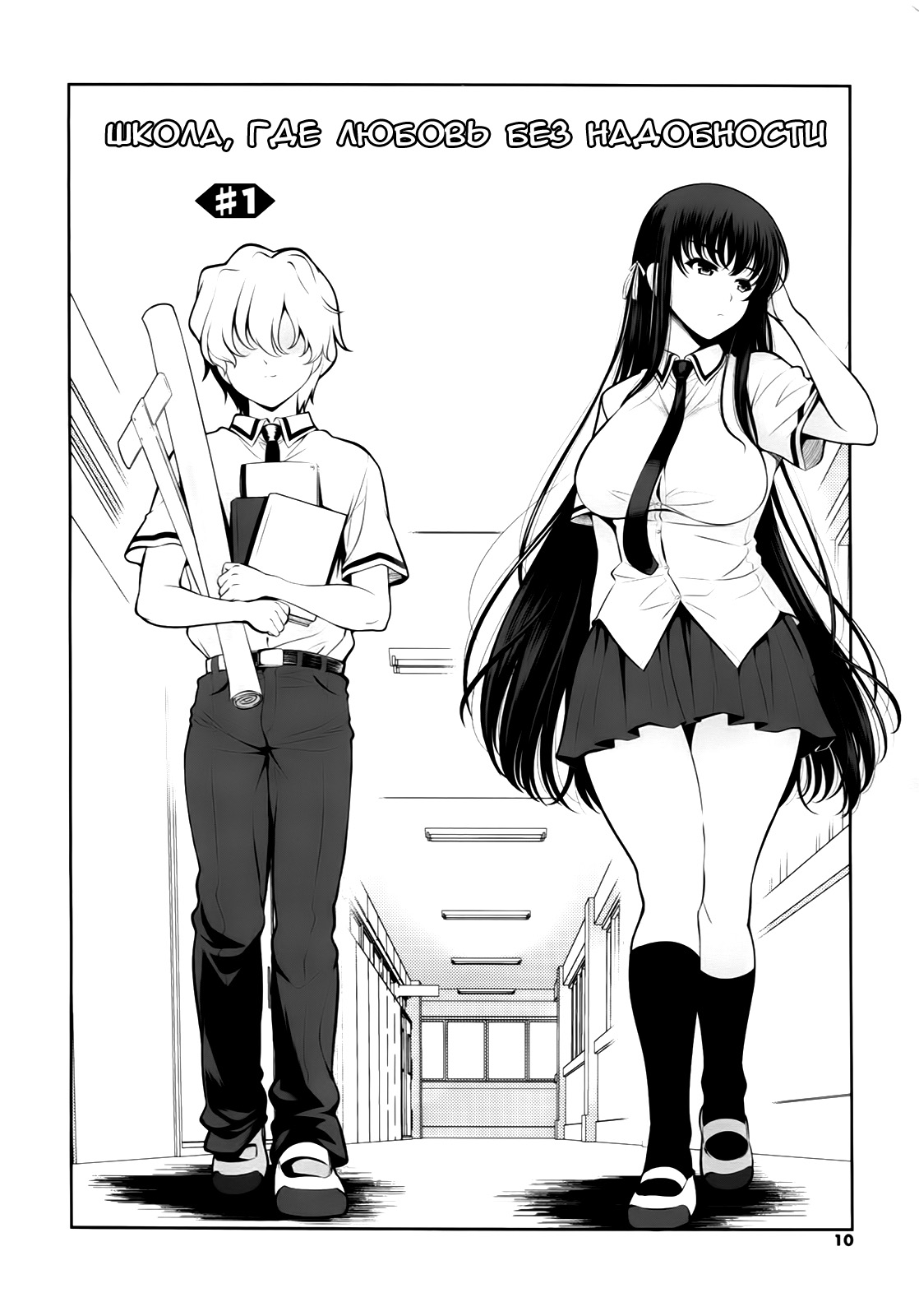 Renai Fuyou Gakuha | A School Where Love is Unnecessary Ch. 0-11 page 8 full