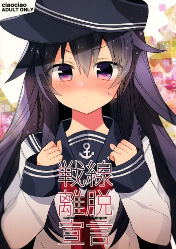 (Houraigekisen! Yo-i! 17Senme!) [ciaociao (Araki Kanao)] Sensenridatsusengen (Kantai Collection -KanColle-) cover