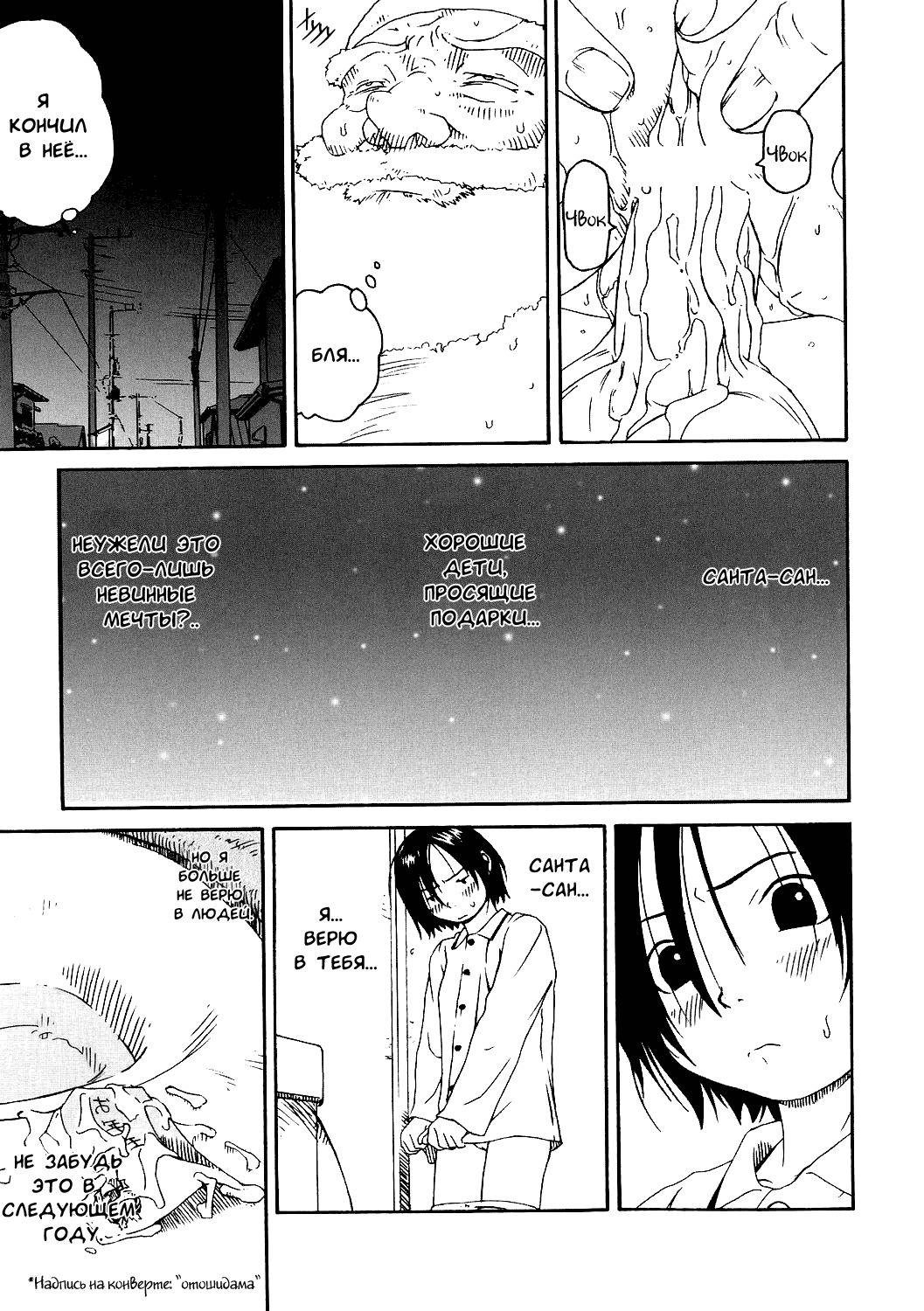 Santa Claus wa Gesuyarou | Санта-Клаус сволочь page 11 full