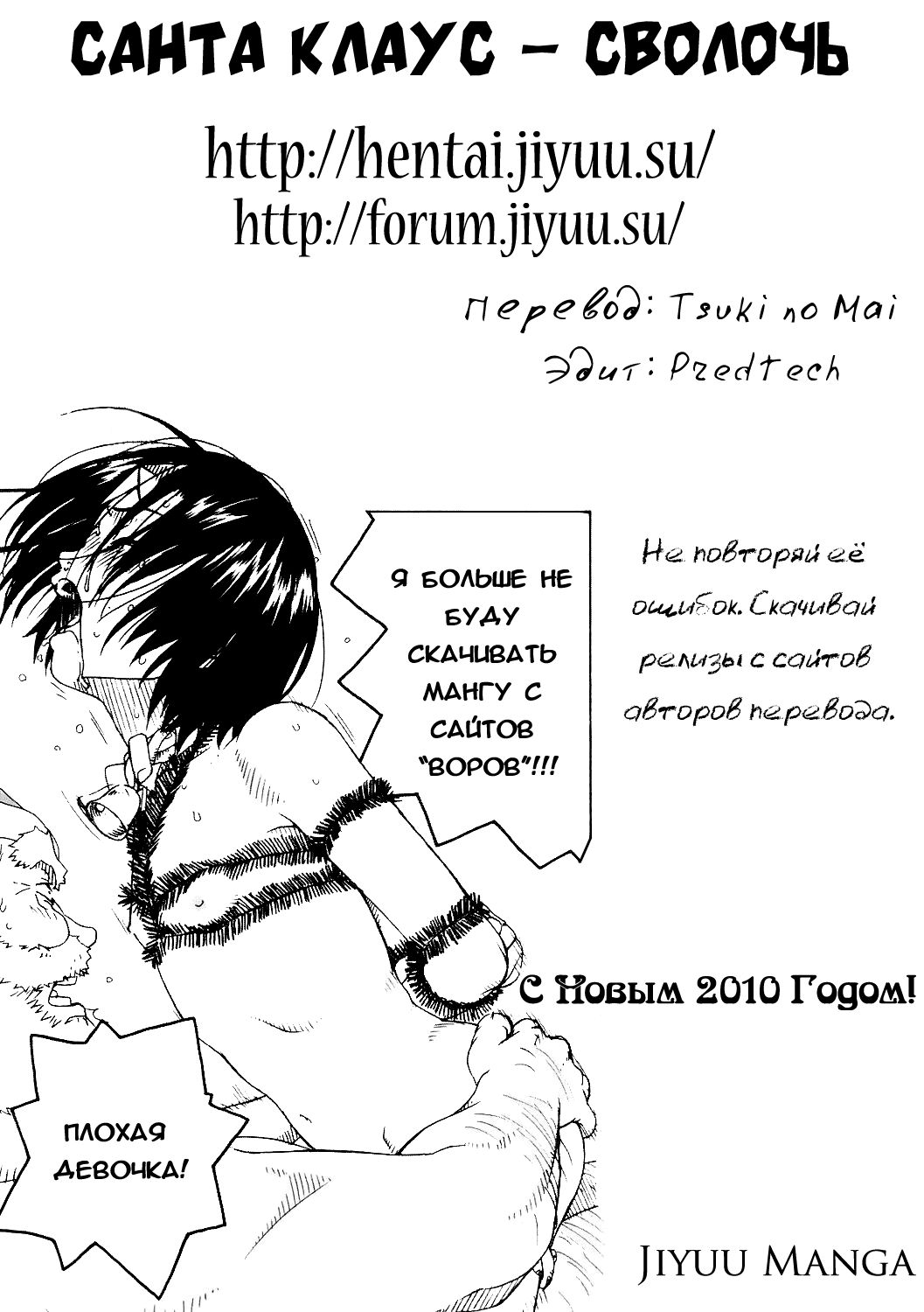 Santa Claus wa Gesuyarou | Санта-Клаус сволочь page 12 full