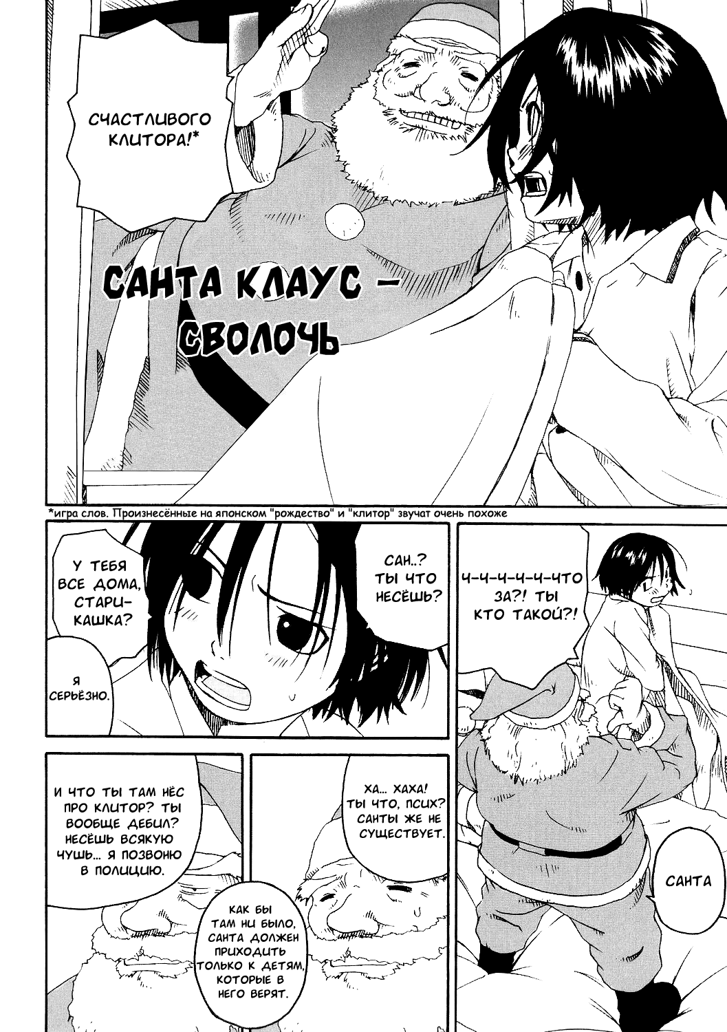 Santa Claus wa Gesuyarou | Санта-Клаус сволочь page 2 full