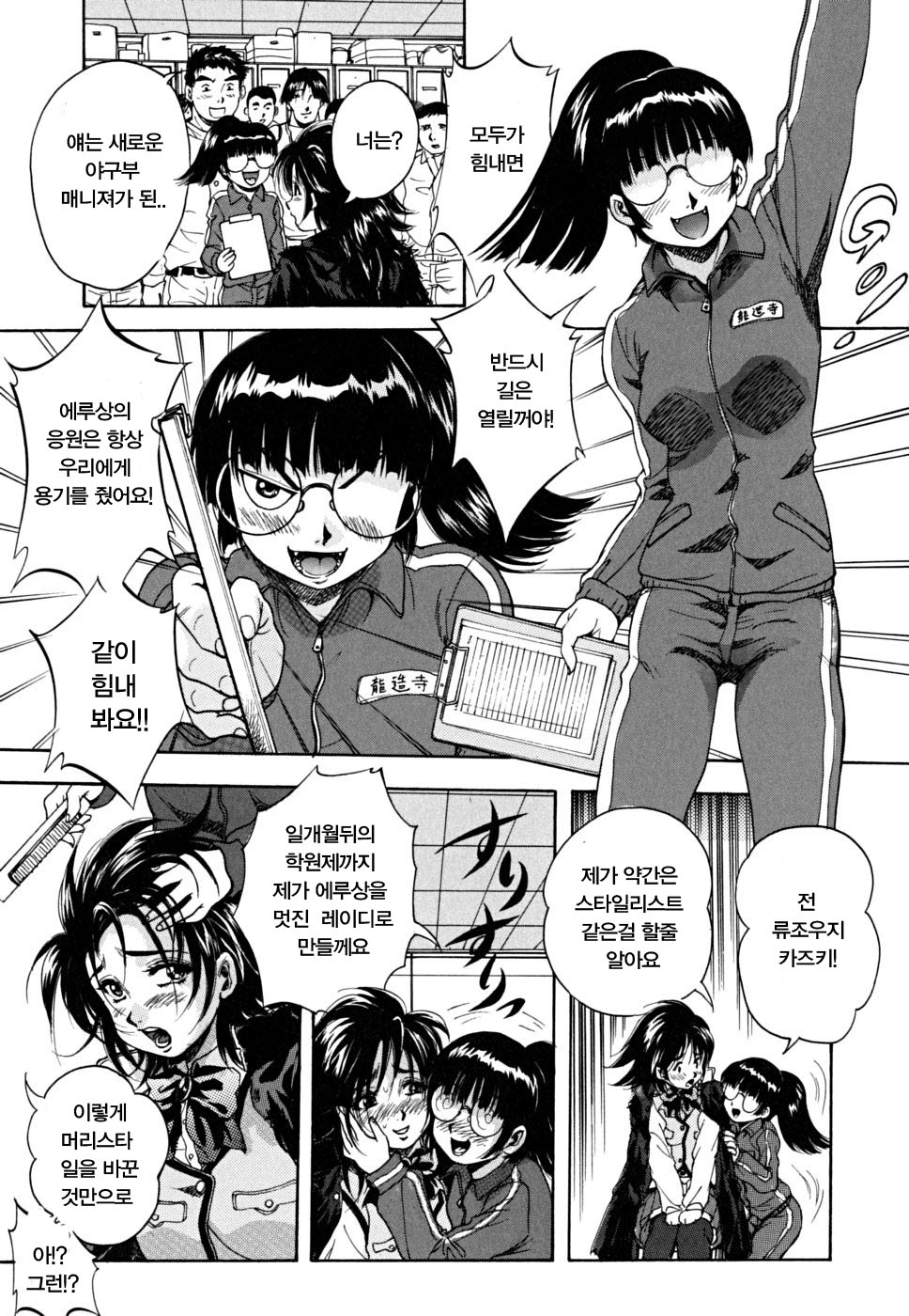 Shoujo Hinpyoukai | 소녀품평회 page 11 full