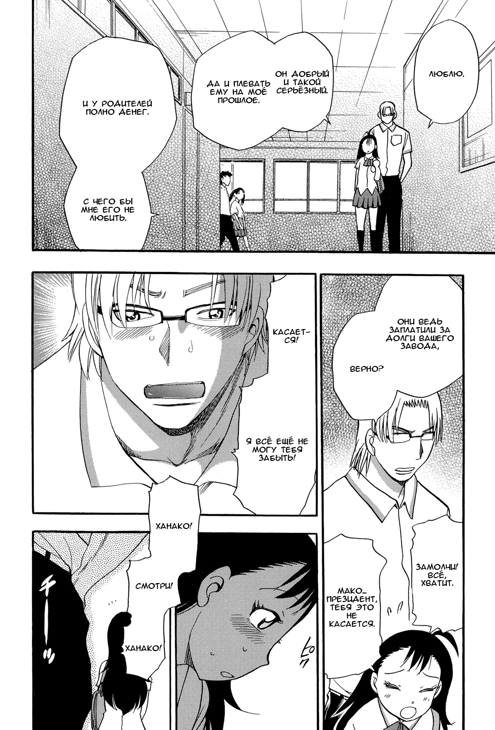Mejuu Jungle Ch. 5 page 6 full
