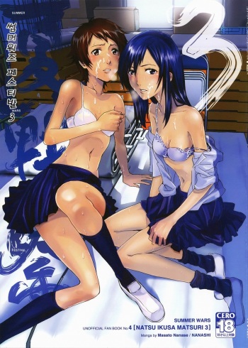 (C78) [Nanashiki (Nanase Masato)] Natsu Ikusa Matsuri 3 - Summer Wars Festival 3 (Summer Wars, The Girl Who Leapt Through Time) [Korean] cover