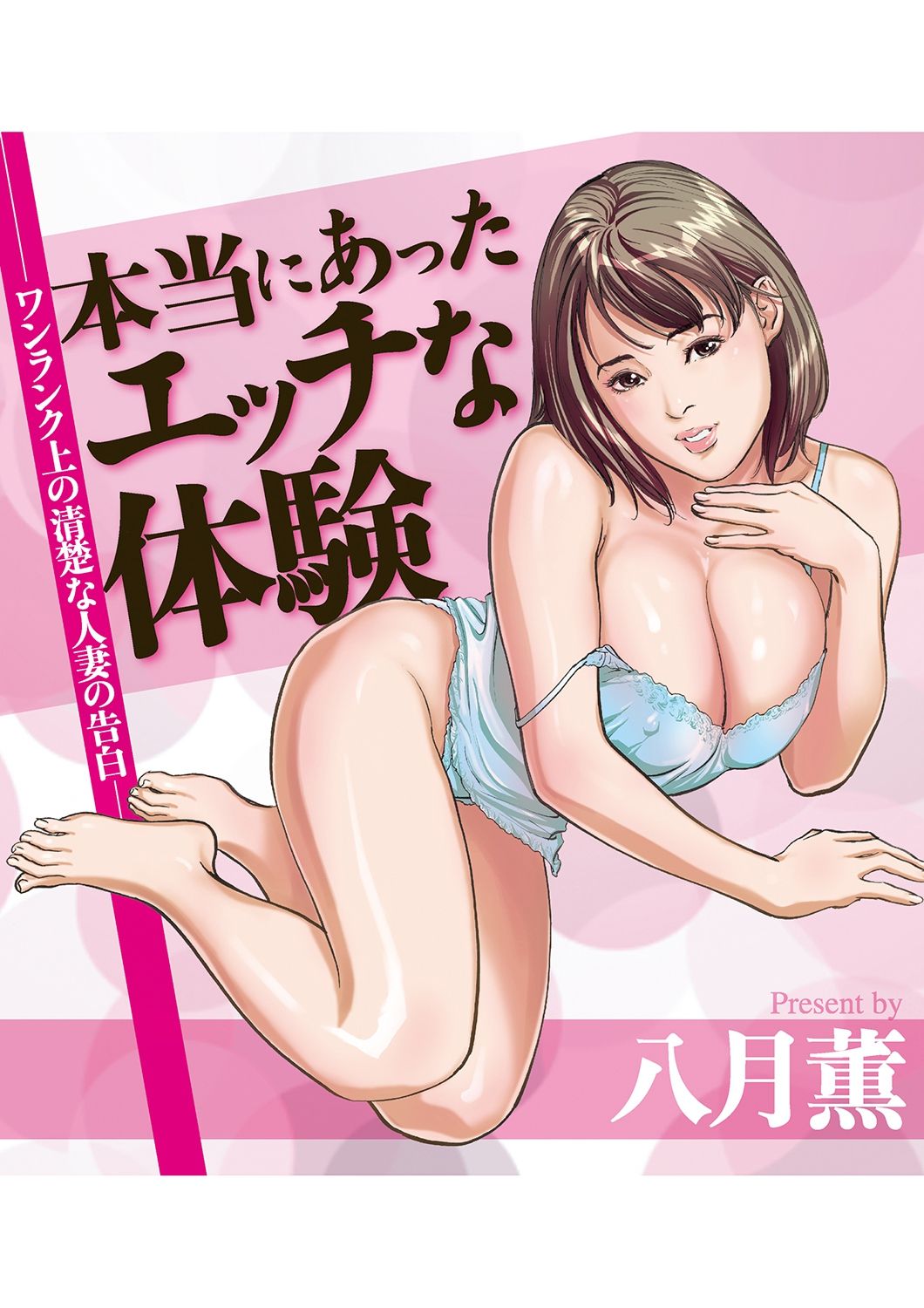 Hontou ni Atta H na Taiken - One Rank Ue no Seiso na Hitozuma no Kokuhaku page 1 full