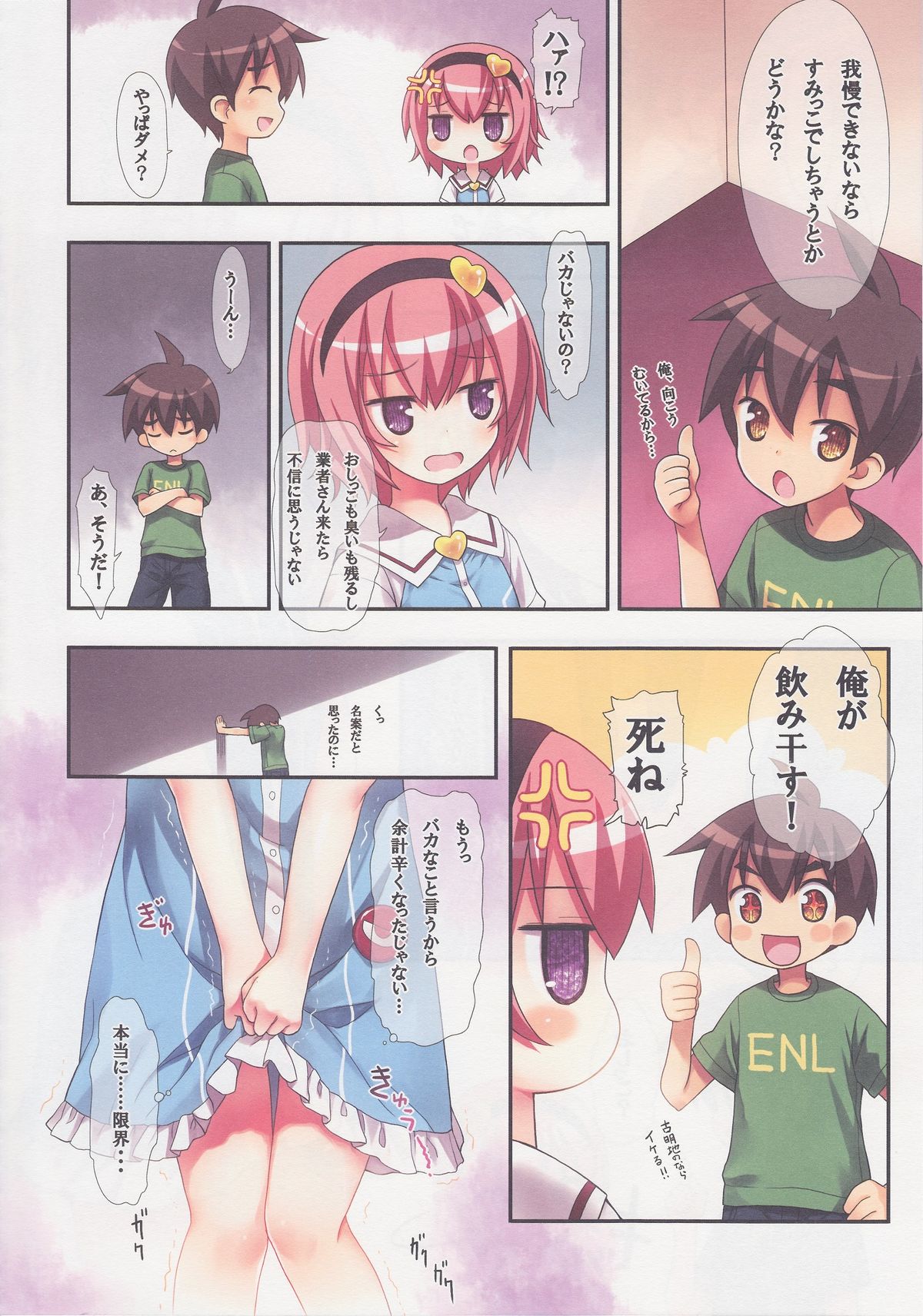 Komeiji Satori no Elevator wa Toilet ja arimasen page 11 full