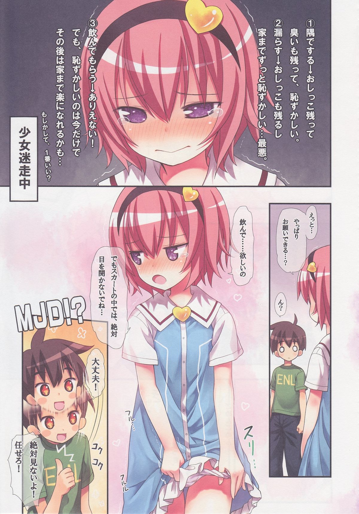 Komeiji Satori no Elevator wa Toilet ja arimasen page 12 full