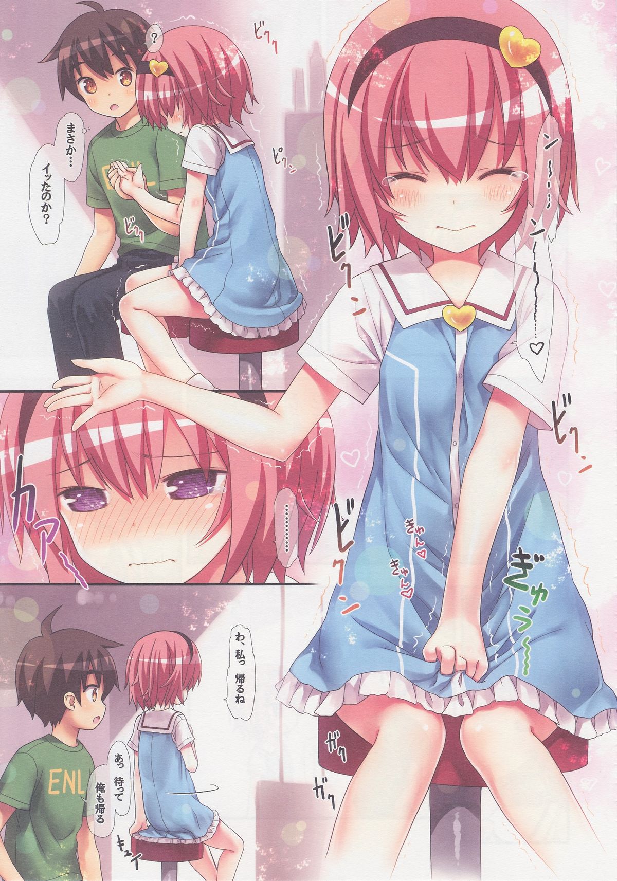 Komeiji Satori no Elevator wa Toilet ja arimasen page 8 full