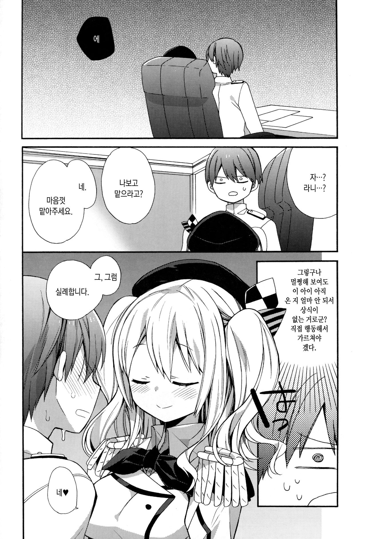 Kashima-chan no Renai Sensen Ijou Ari | 카시마쨩의 연습전선 이상있음 page 7 full