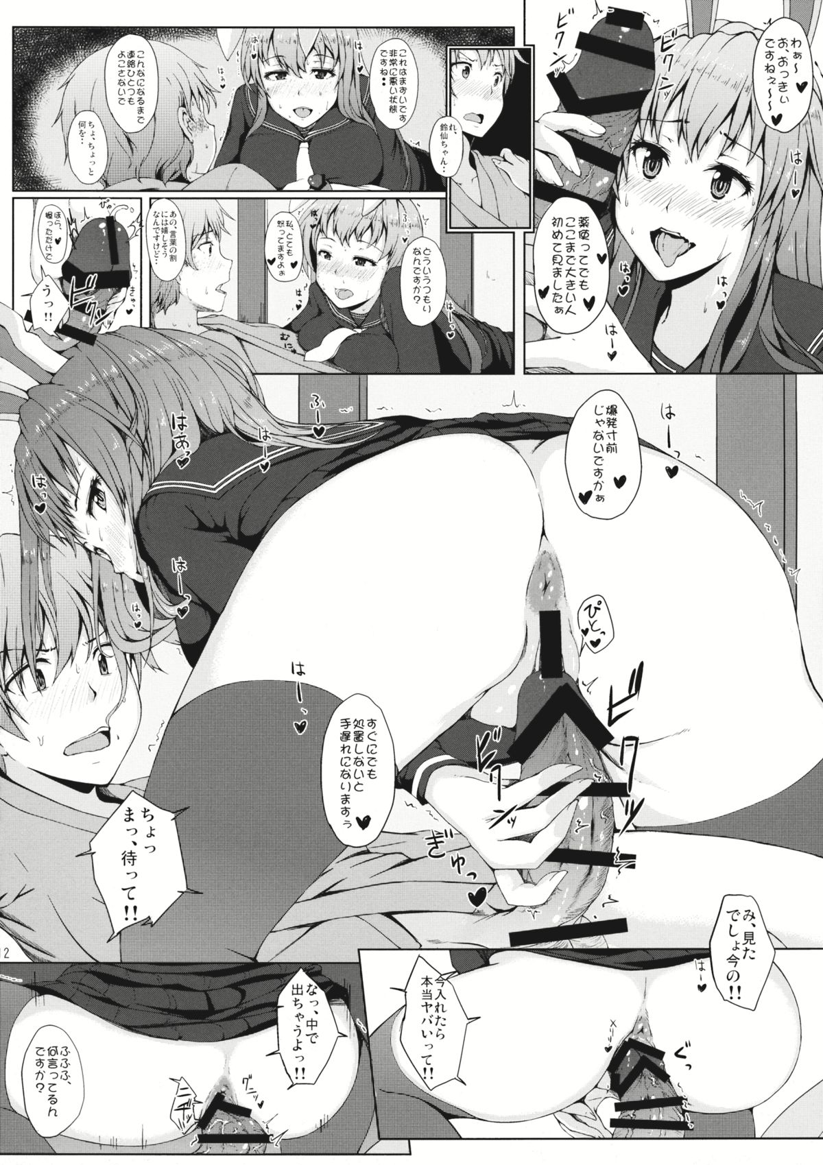 Usagi no Tane page 11 full