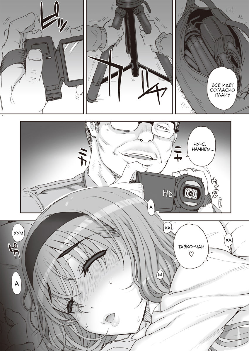 Joukyou Nightmare Ch. 1 | Токийский NTR - часть 1 page 5 full