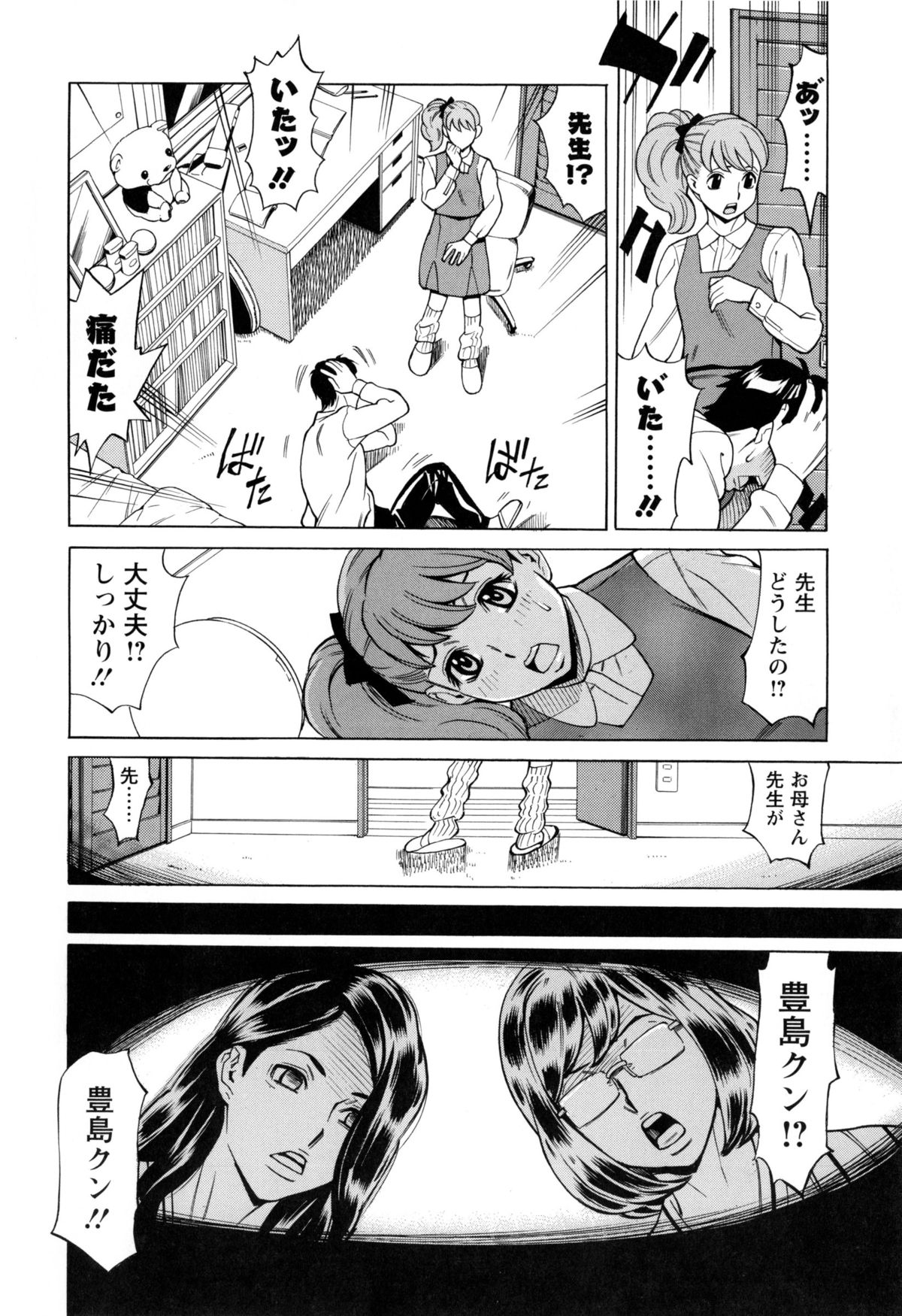 Inniku Jukujo no Namashibori. page 11 full