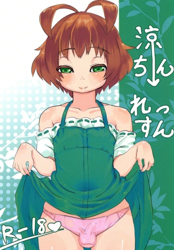 [Mangetsu Ujiya (Tekorun)] Ryochin Lesson (THE IDOLM@STER DearlyStars) [Digital] cover