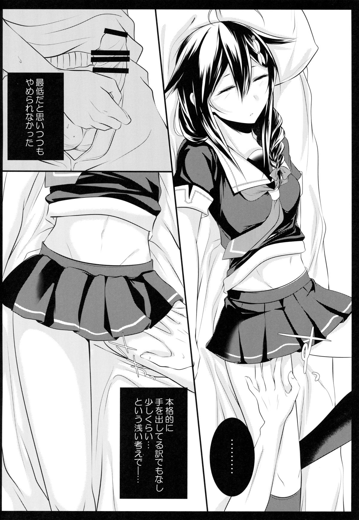 OnaBare Shigure-chan page 7 full
