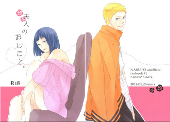 (Zennin Shuuketsu 2) [nora (kaori)] Fujin no Oshigoto. (NARUTO) cover