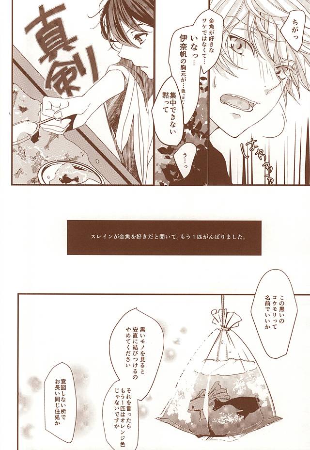 Omatsuri Kingyo to Natsu Hanabi page 11 full