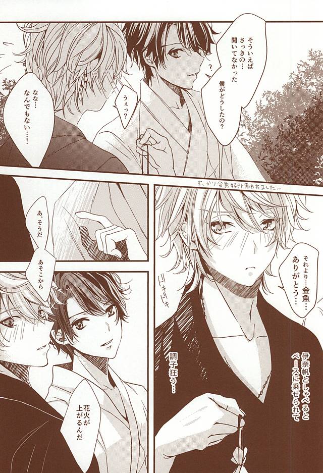 Omatsuri Kingyo to Natsu Hanabi page 12 full