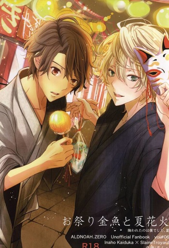 (C88) [Shiroan (RUNa)] Omatsuri Kingyo to Natsu Hanabi (ALDNOAH.ZERO) cover