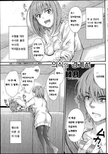 [Mutsuki] Ishiki no Kyoukaisen Ch. 1-2 [Korean] cover