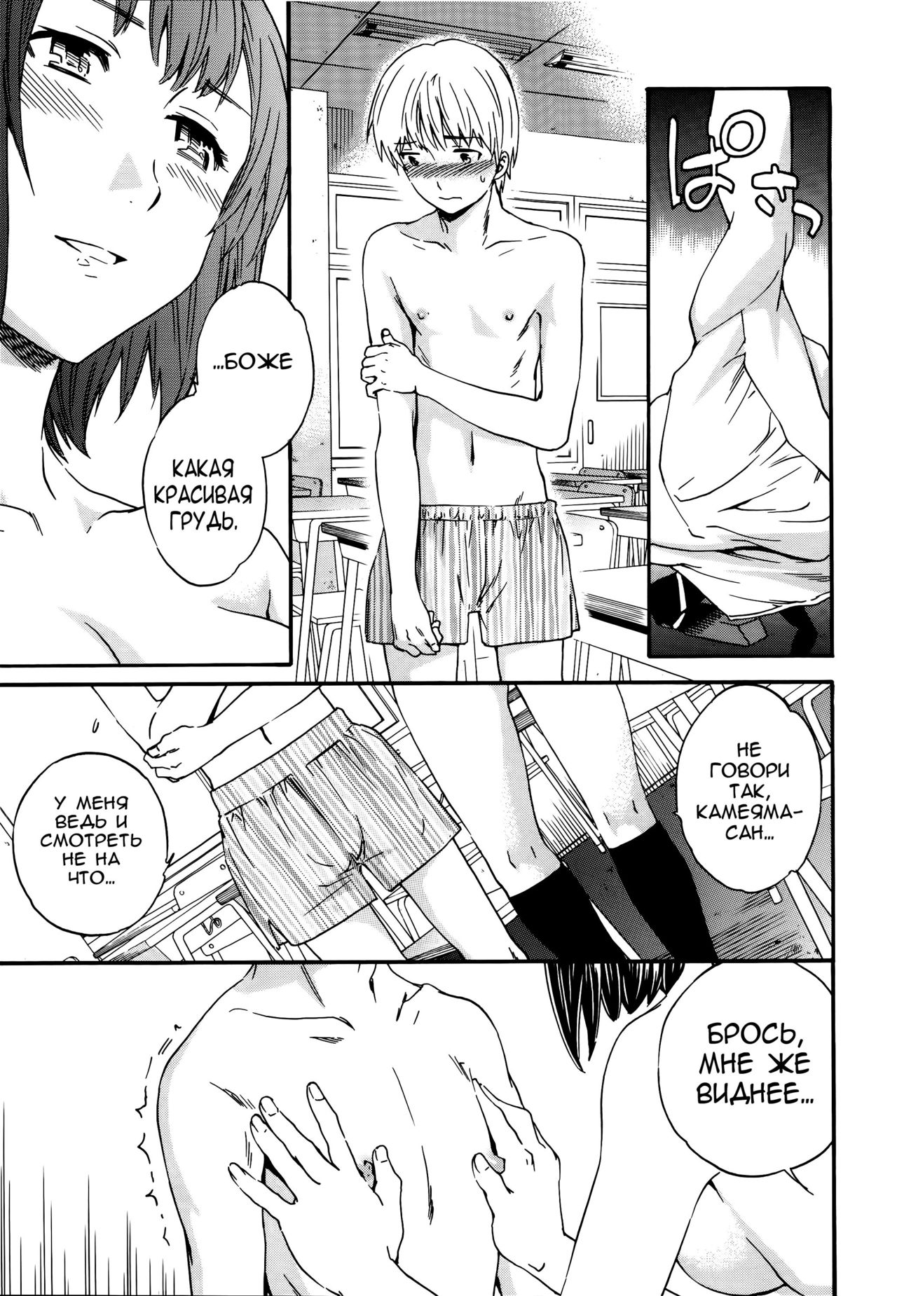 Envy page 11 full