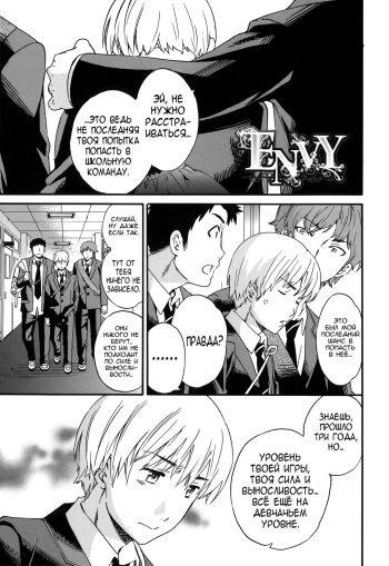 [Cuvie] Envy (Yummy! Genteiban) [Russian] [Nightwarden13] cover