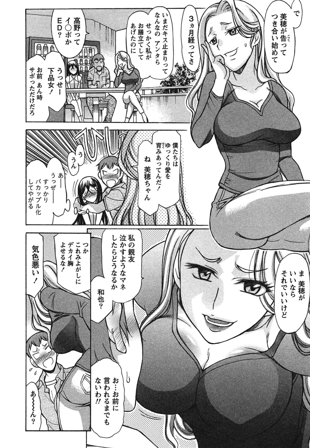 Ore dake no Kanojo - Only my sweetheart page 11 full