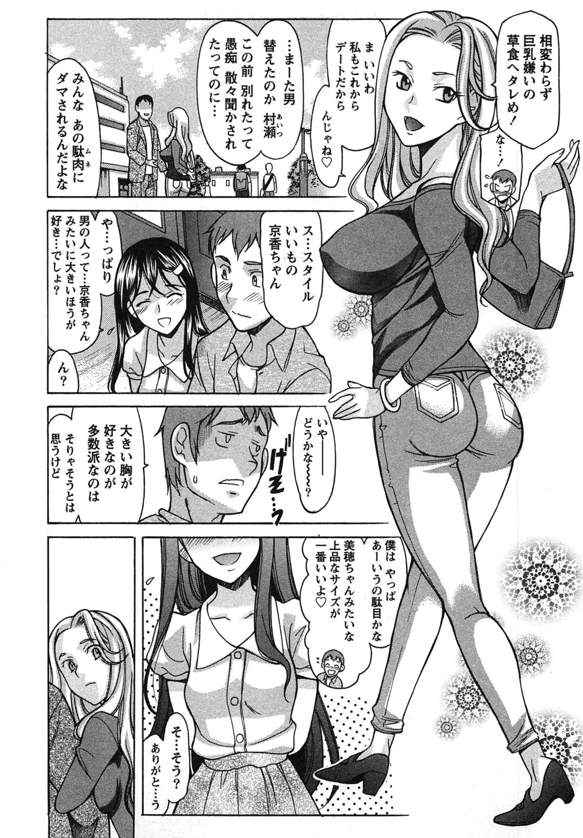 Ore dake no Kanojo - Only my sweetheart page 12 full