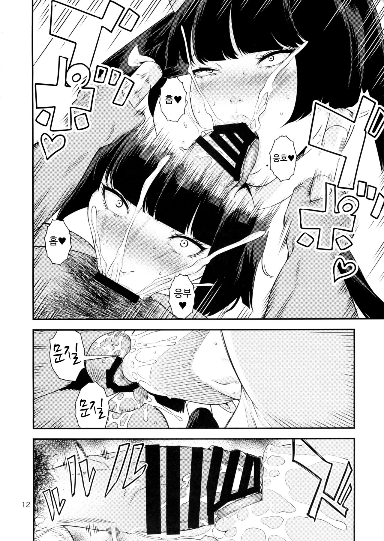 Tengu Shibori page 12 full