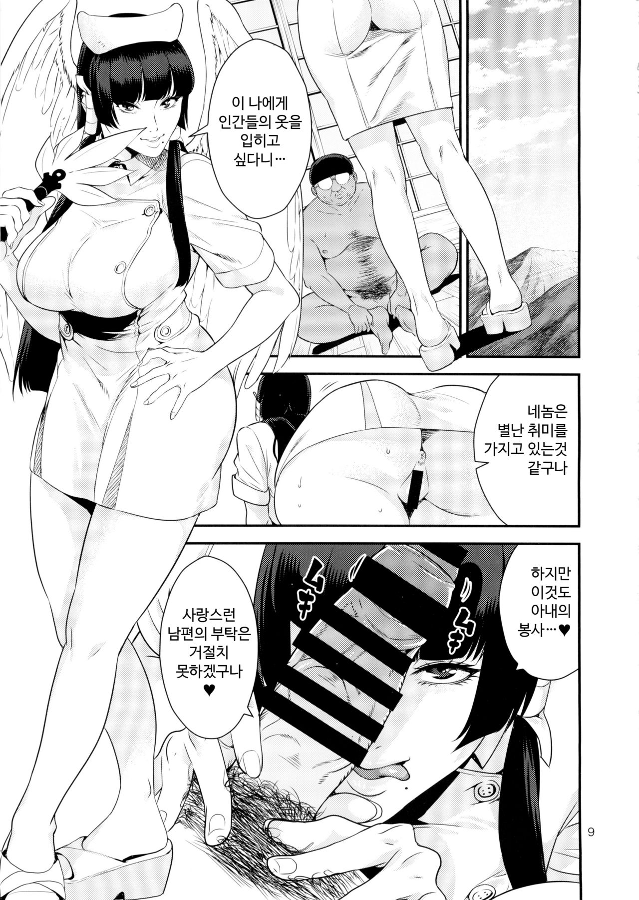Tengu Shibori page 9 full
