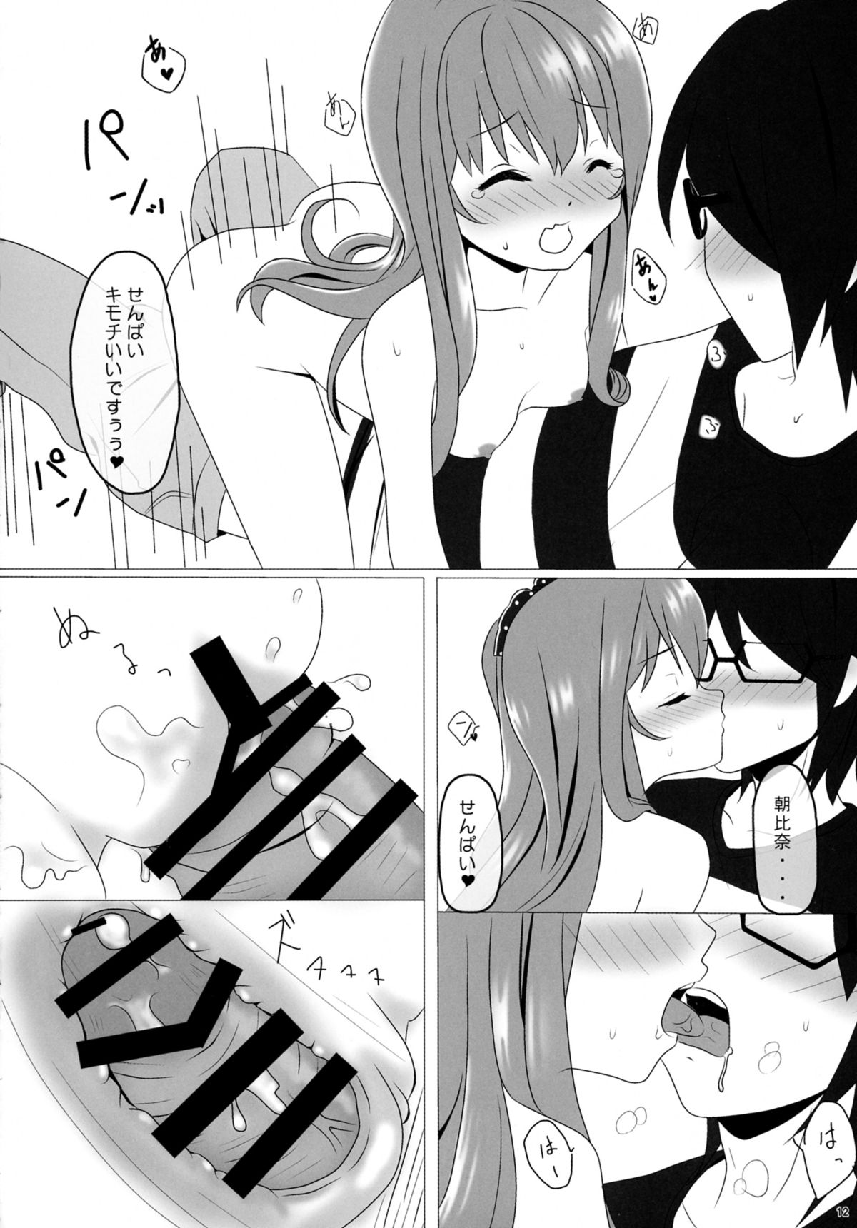 Ice Friend page 12 full